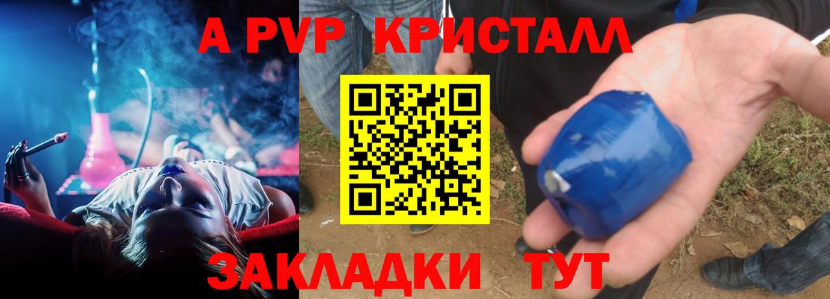 Кудымкар  Альфа ПВП Crystall  A PVP СК  Вход с VPN 