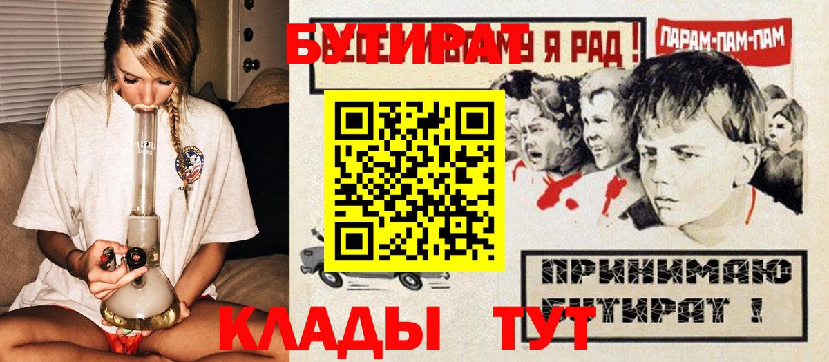 БУТИРАТ  Вход с VPN  Кудымкар  Бутират бутандиол 