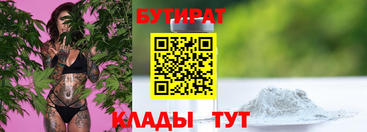 БУТИРАТ GHB Кудымкар