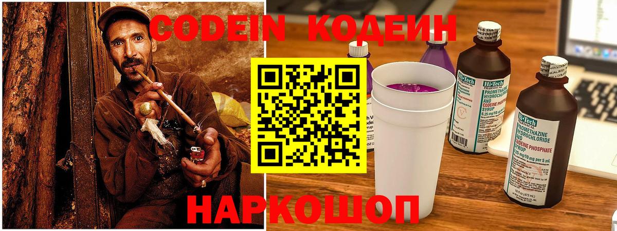 Кодеин Purple Drank Кудымкар