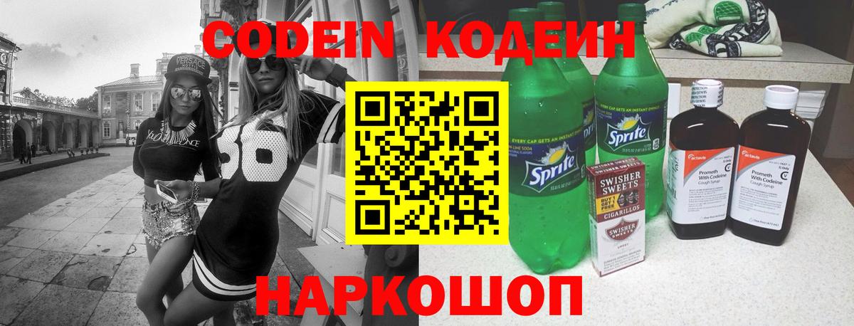 продажа наркотиков  Кодеиновый сироп Lean напиток Lean (лин)  Вход с VPN  Кодеин Purple Drank  Кудымкар 
