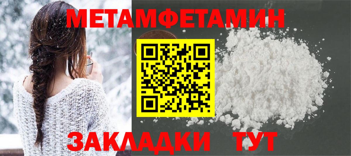 МЕТАМФЕТАМИН Methamphetamine Кудымкар